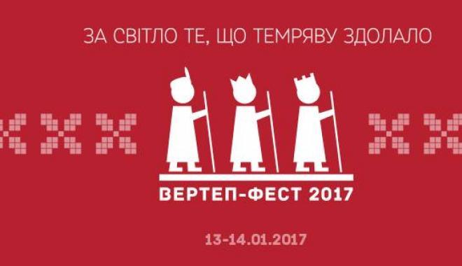 Фест пройдет 13-14 января. Фото: facebook.com