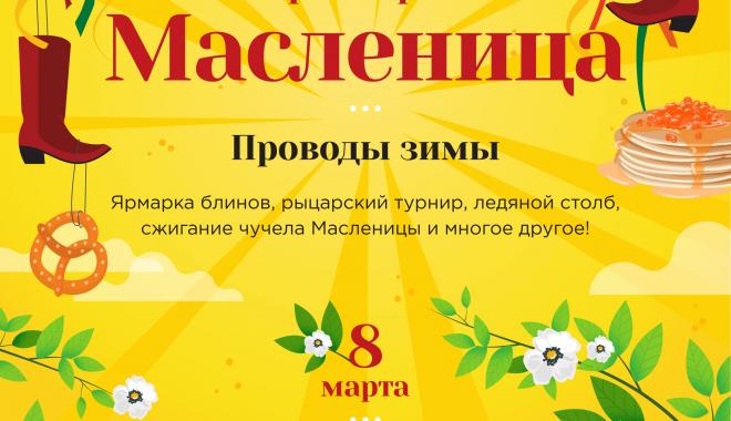 Празднование Масленицы в парке Горького продлится с 12 до 22 часов. Фото: организаторы