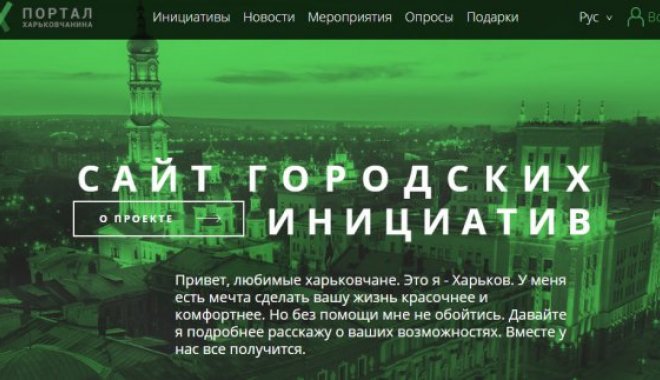 "Портал харьковчанина". Фото: city.kharkov.ua