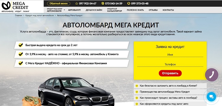 Кредит наличными под залог автомобиля в Киеве в компании «Мега Кредит»