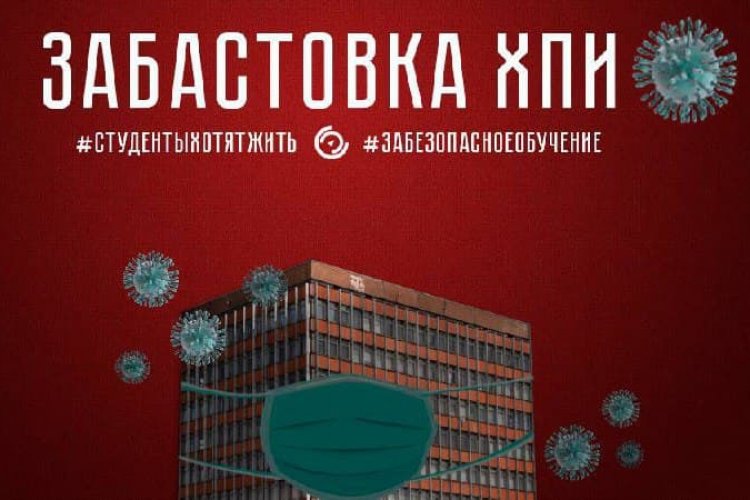 ᐉ В Харькове студенты угрожают забастовкой и требуют перевести их на удаленку | Новости Newsroom