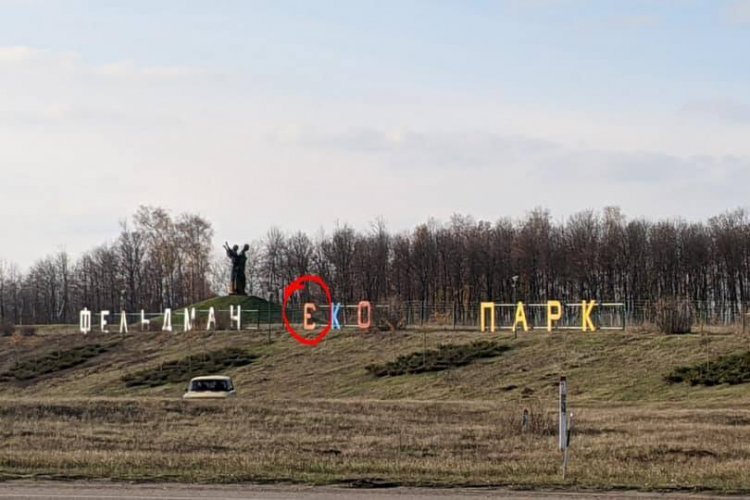 Новости: Украинские историки просят Фельдмана убрать инсталляцию от памятника жертвам Голодомора | NewsRoom - Актуальные новости Харькова, Украины и Мира