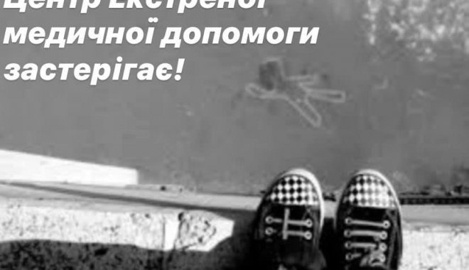 Фото: "Центр екстреної медичної допомоги та медицини катастроф"