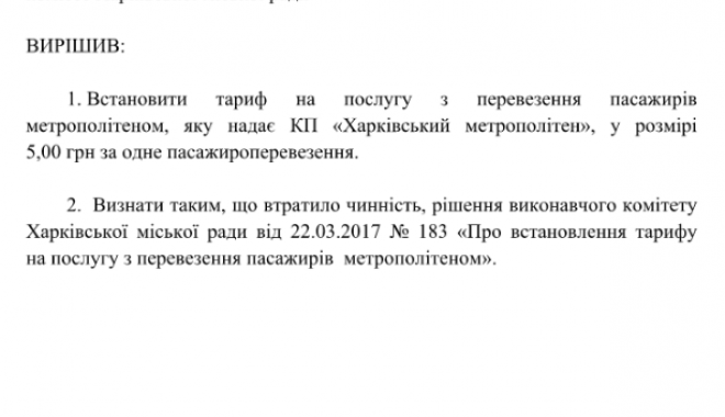 Выдержка из проекта решения исполкома. Фото: city.kharkov.ua