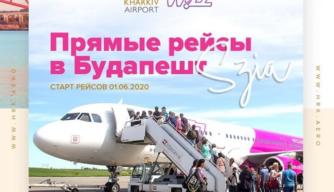 Фото: Kharkiv Airport