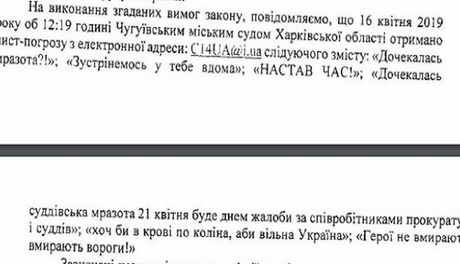 Скриншот с сайта Высшего совета правосудия
