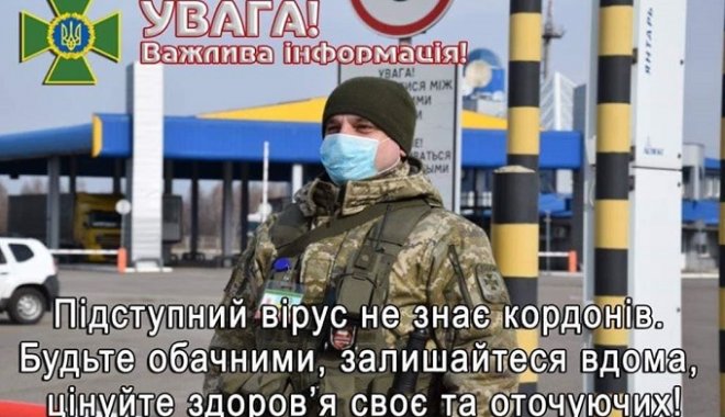 Фото: Східне регіональне Управління ДПСУ