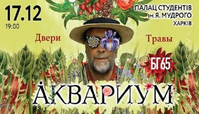 Фото: Харьков - Carpe Diem