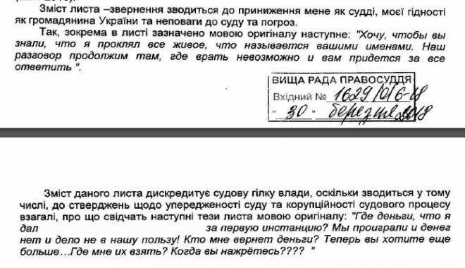Скриншот заявления судьи