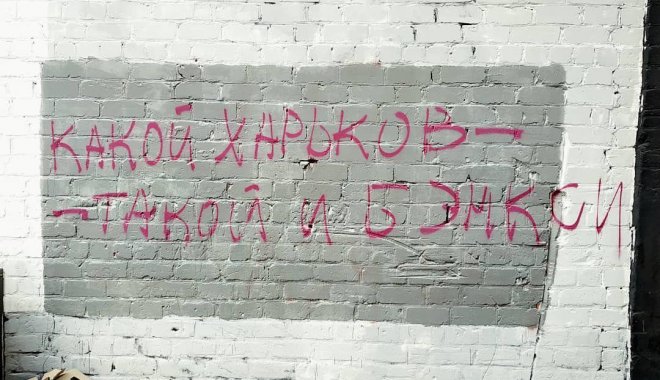 Новая надпись. Фото: ХХ
