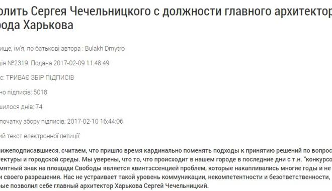 Петиция набрала нужное количество голосов за 16 дней. Фото: city.kharkov.ua