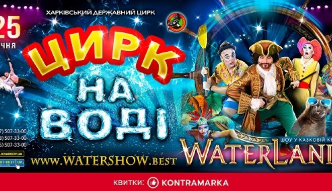 Фото: Харьковский государственный цирк