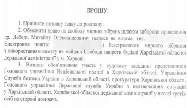 Скриншот искового заявления