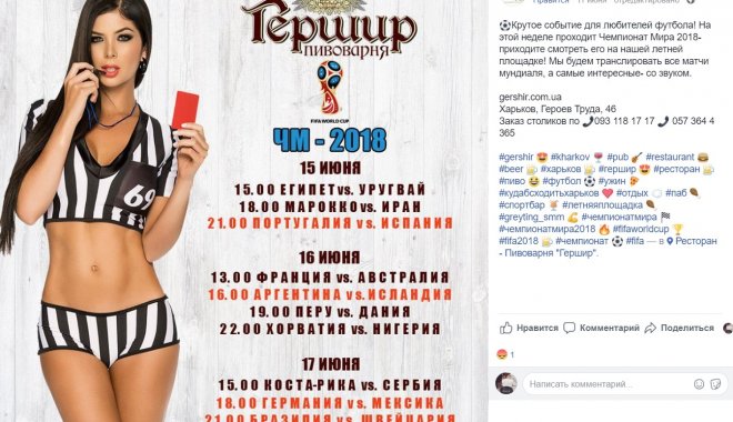 Анонс игр ЧМ. Фото: Гершир