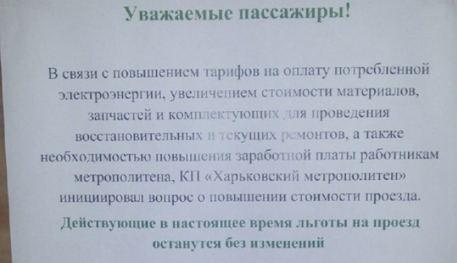 За проезд в метро придется платить восемь гривен. Фото: ХХ