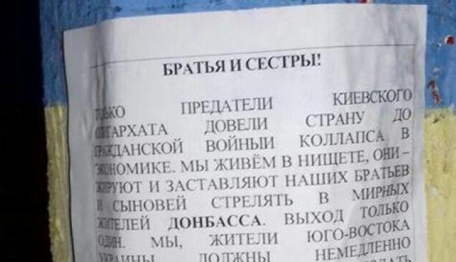 Часть текста с листовки. Фото: В.Абдула