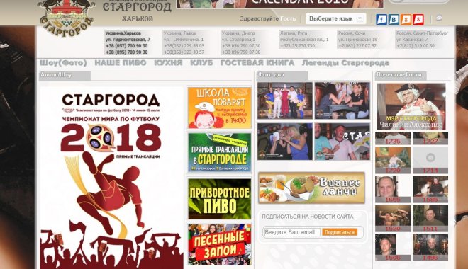 Скриншот из сайта "Старгород"