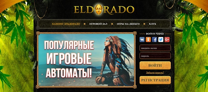 eldorado-kasino-1.jpg